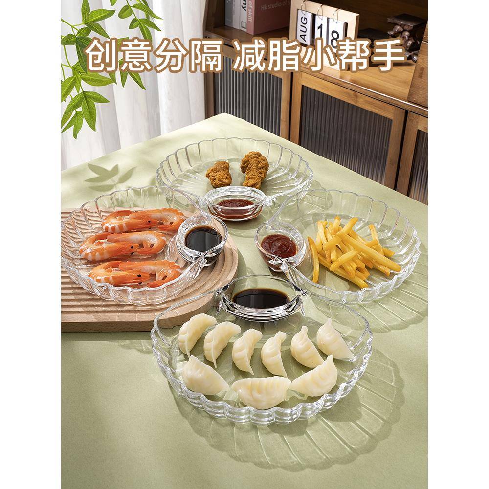 玻璃饺子盘子带醋碟减脂分餐盘家用扇形贝壳水饺专用盘蘸料盘一体