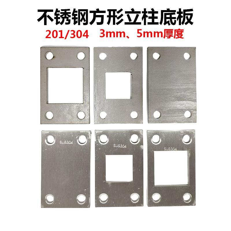 304不锈钢方形立柱底板201栏杆预埋件楼梯护栏扶手立柱固定支撑板