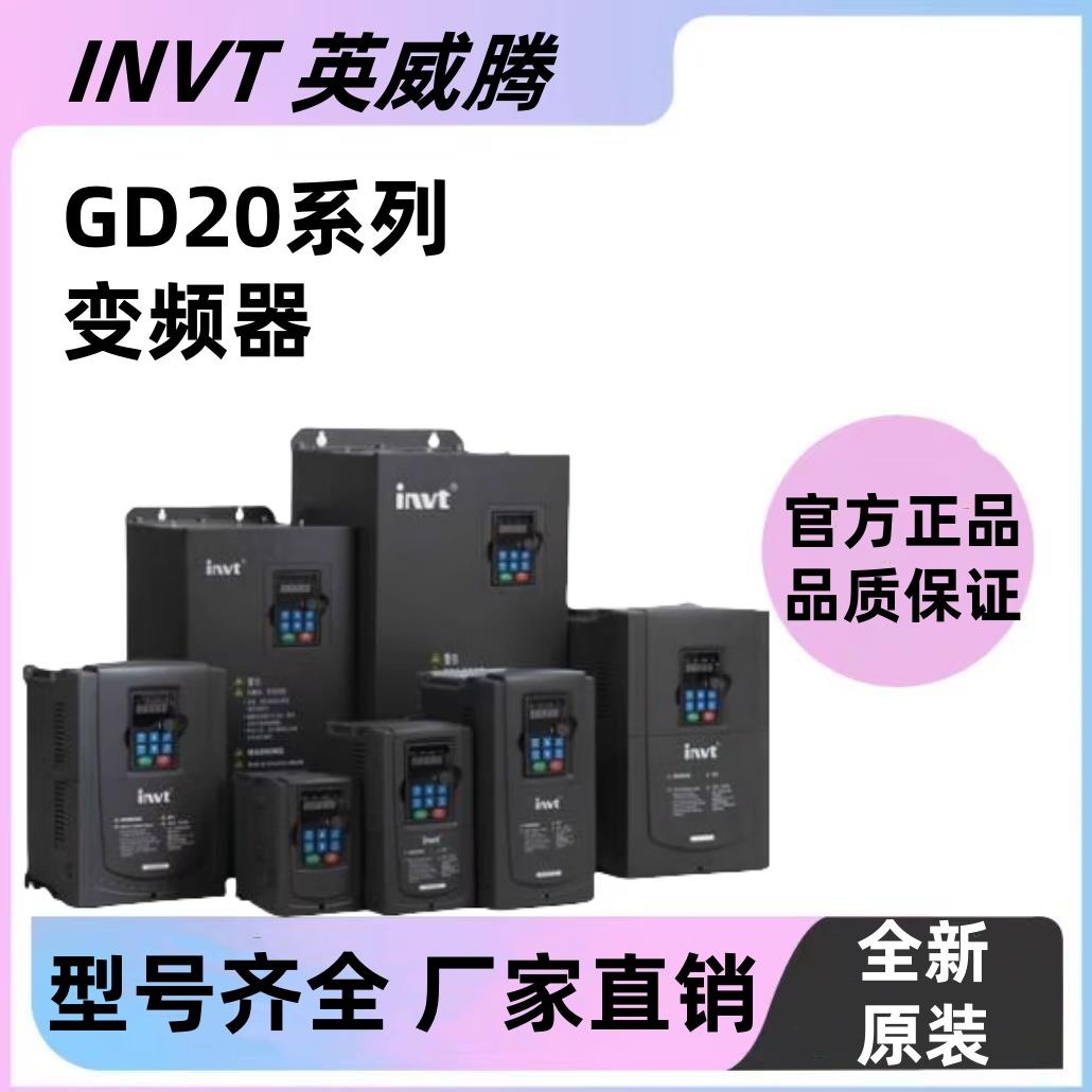 英威腾变频器 GD20-045G/055G/075G/090G/110G-4-B重载系列变频器