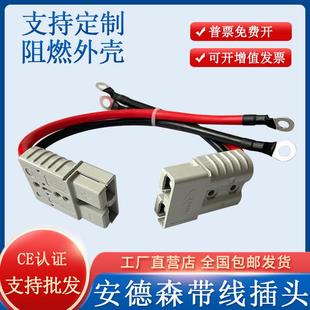 安德森插头带线50A120A175A350汽车绞盘快插接口电动三轮叉车线束