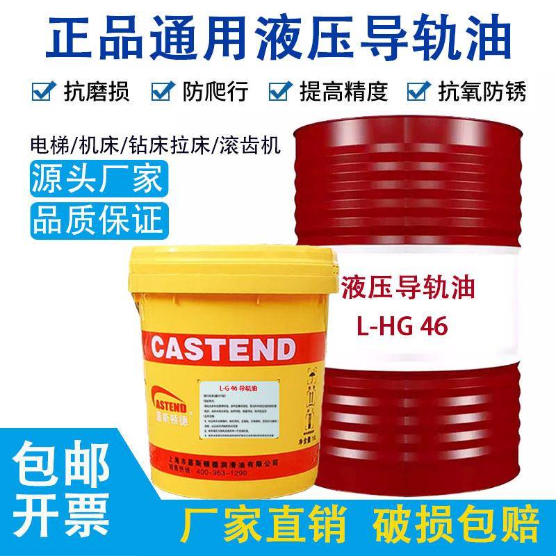 导轨油46号L-G68号CNC数控机床 磨床 铣床电梯轨道润滑油大桶包邮