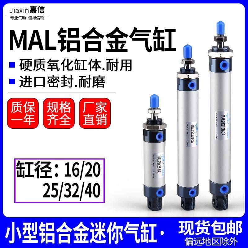 气动小型迷你气缸MAL16/20/25/32/40X10/25*50/75/100/150/200-CA
