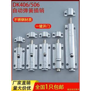 插销 锌合金明装 DK406插销3寸4寸6寸门栓不锈钢自动弹簧 506按钮式