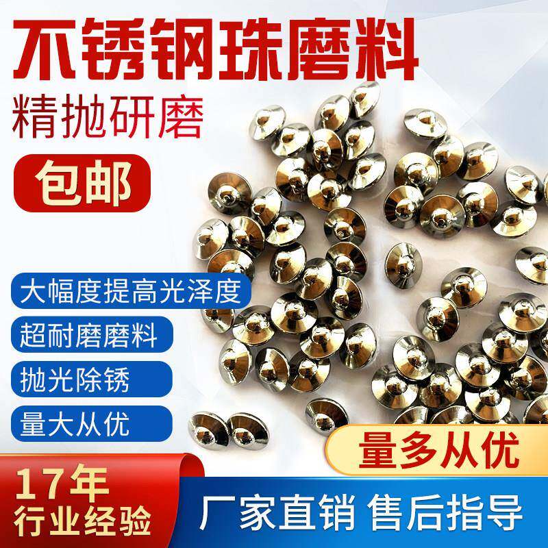 磨料不锈钢珠蝶形飞碟形钢珠圆球振动机精抛研磨抛光料振动机专用