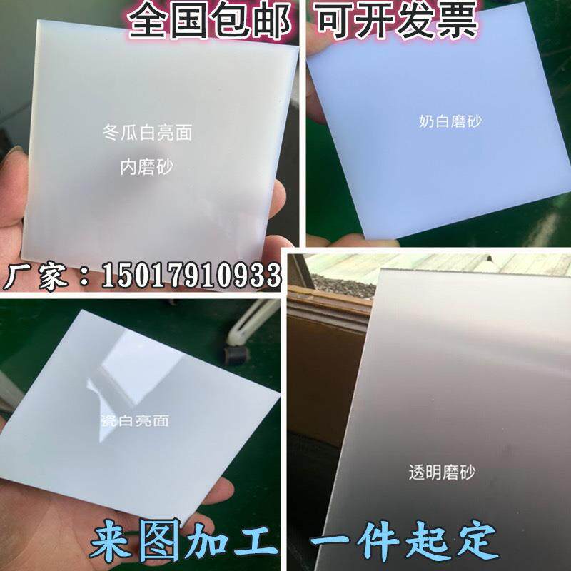 磨砂亚克力板白色黑哑面半透明冬瓜白有机玻璃扩散导光板加工定制