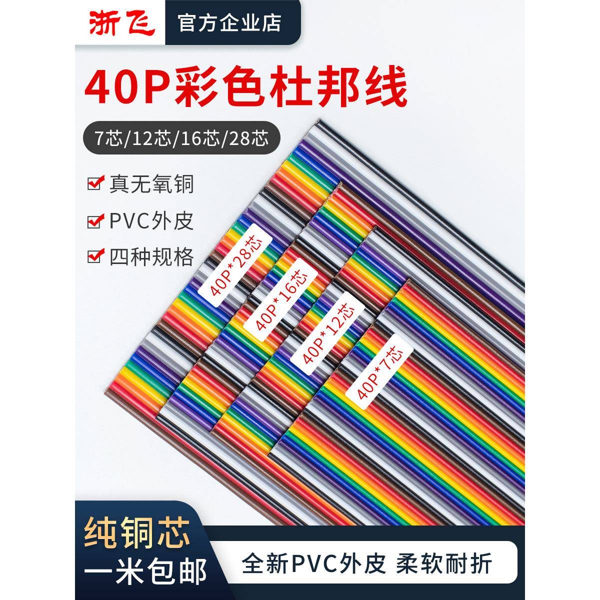 杜邦线40P彩色排线可压XH,SM彩色杜邦线7芯12芯16芯28芯一米包邮