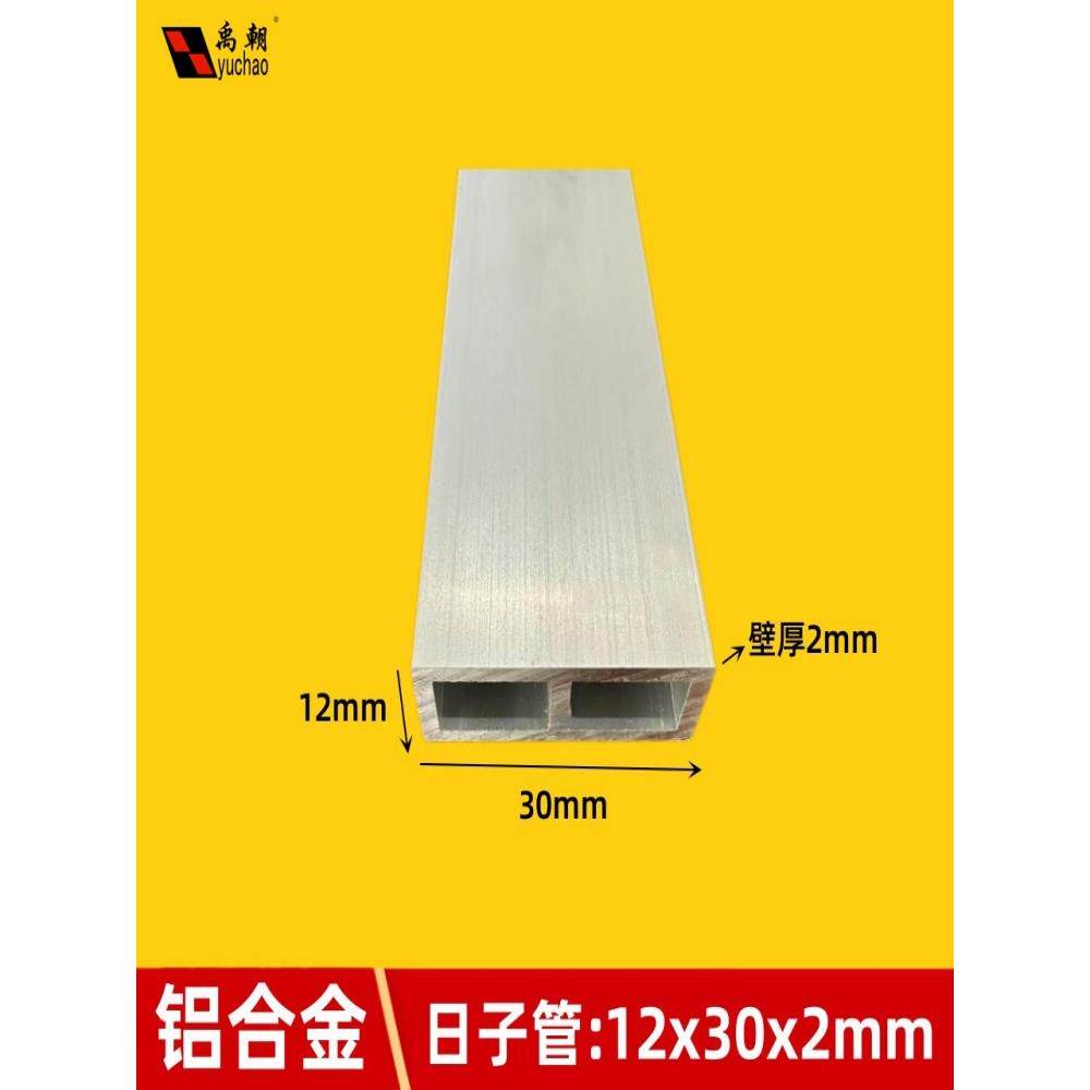 禹朝铝合金方管12x30x15x40日子管橱柜衣柜门内嵌拉直门板铝方管