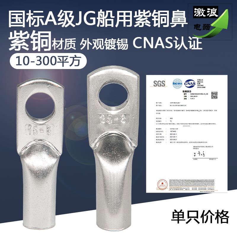 国标电线铜鼻子JG25/35/50/70/95平方-6/8/10线耳电缆头接线端子