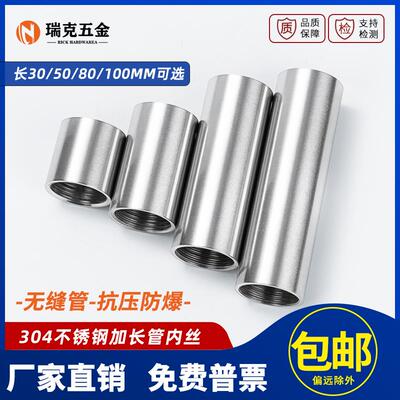 304不锈钢管双内丝接头加长30/50/80/100MM自来水管配件4分6分1寸