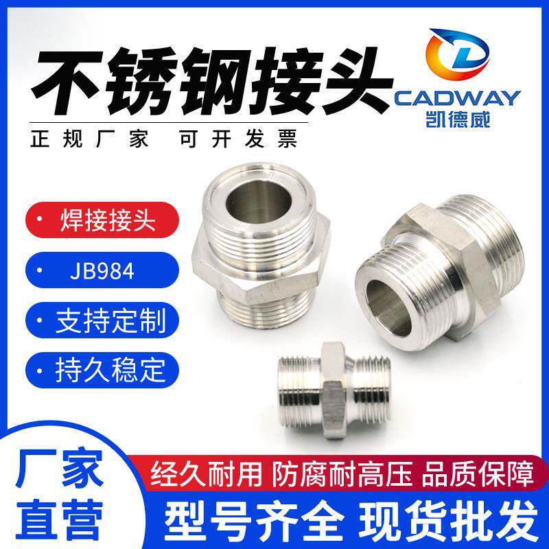 304不锈钢液压接头公制对丝高压外丝JB/T984A型高压油管连接接头