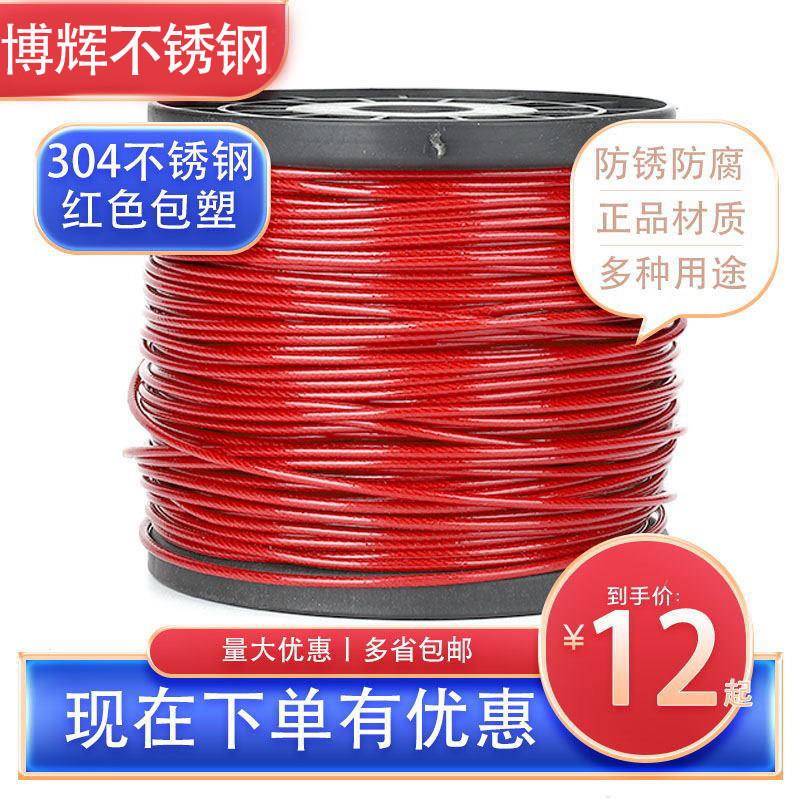 红色包塑钢丝绳304不锈钢涂塑包胶超细软钢丝线 线粗绳子1 2 3 4
