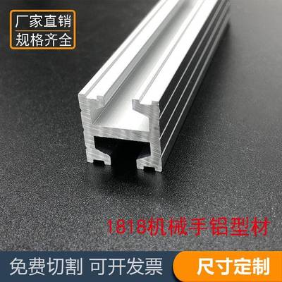 1818工字型机械手铝条工业治具天行双水槽铝条天行金具型材配件