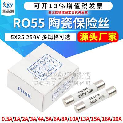 RO55陶瓷保险丝 5x25mm 250V 0.5A/1/2/3/4/5/6/8-20A R055保险管
