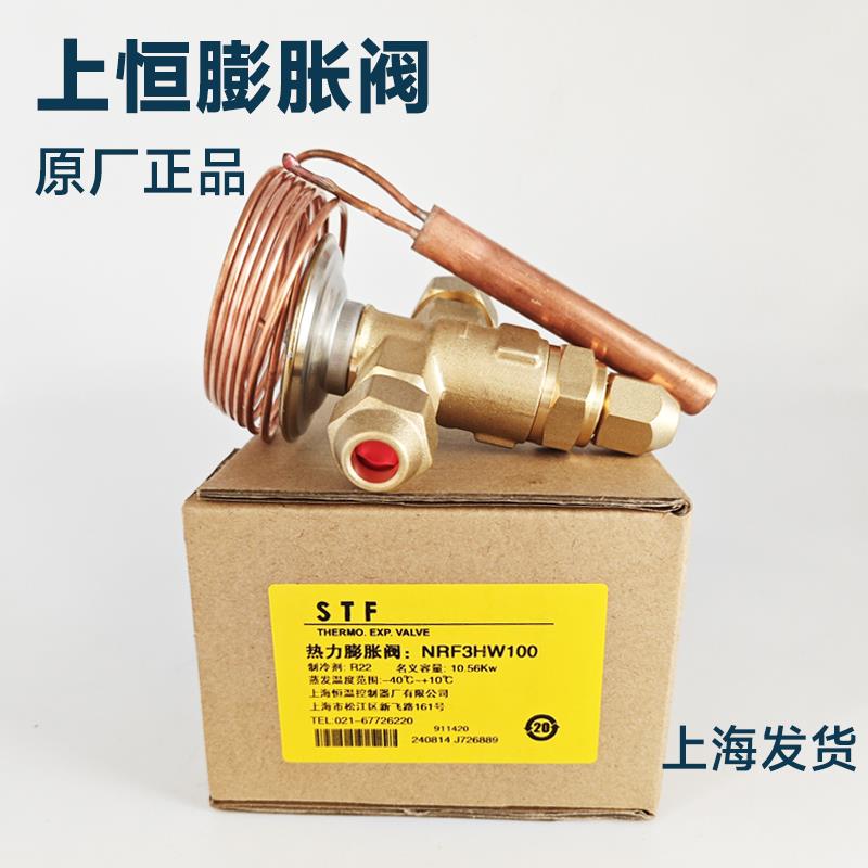 STF 上恒空调冷库热力膨胀阀 NRF7.5HW100 NRF10HW100 NRF3HW100