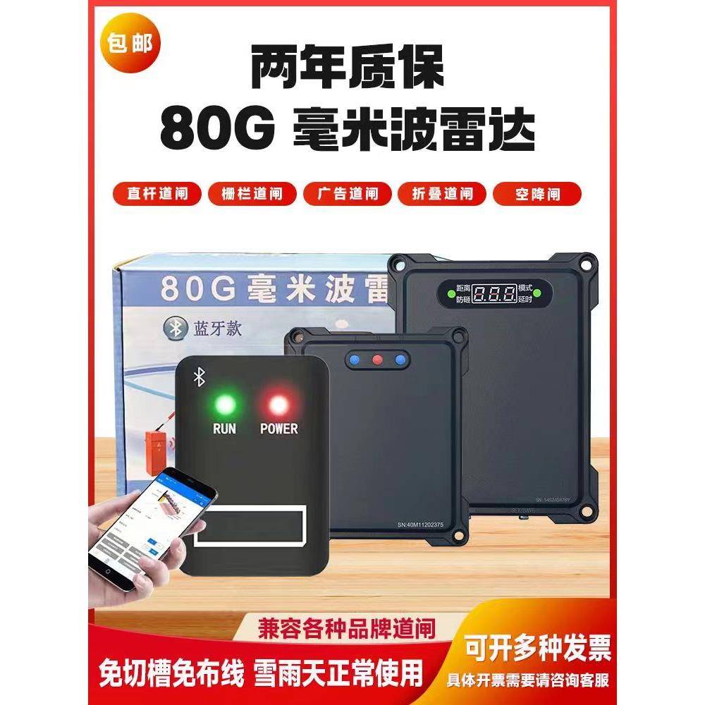 79g道闸防砸雷达地感 车牌识别道闸雷达地感80G毫米波雷达检测器