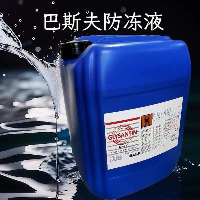 巴斯夫G30G40G48防冻液-45°C工业机械机床专用蓝绿 粉红色冷却液