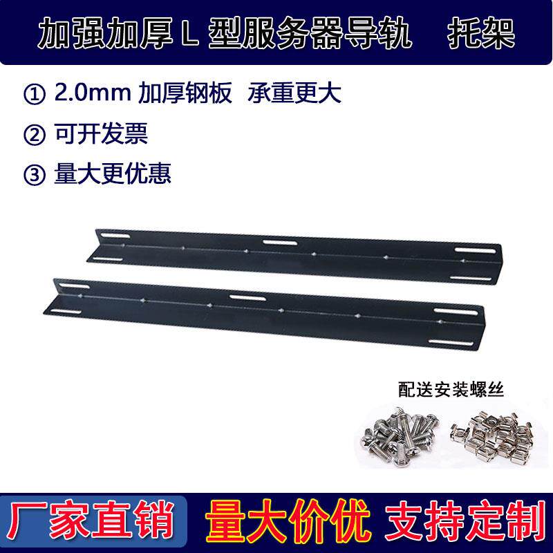 服务器加强导轨网络机柜固定L型支架托架三角铁托板托盘可定制