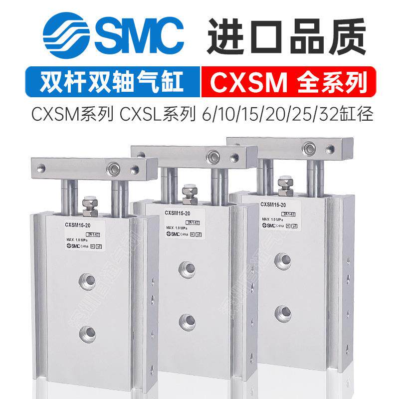 SMC双轴双杆气缸CXSM6-10/15-20/25/32-30/40/50/60/75/100/CXSL6