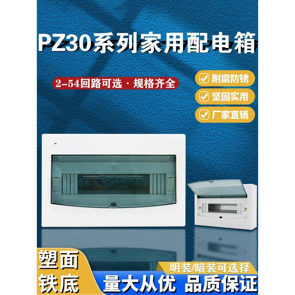 暗装家用配电箱明装空气开关箱强电布线箱PZ30梅兰箱漏电保护盒