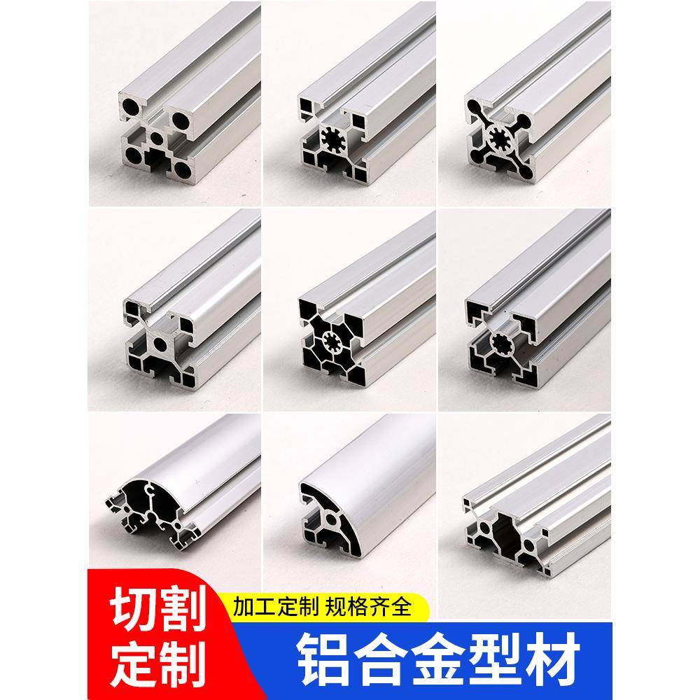 工业铝型材欧标4040铝合金铝材型材3030工作台流水线2020框架角码