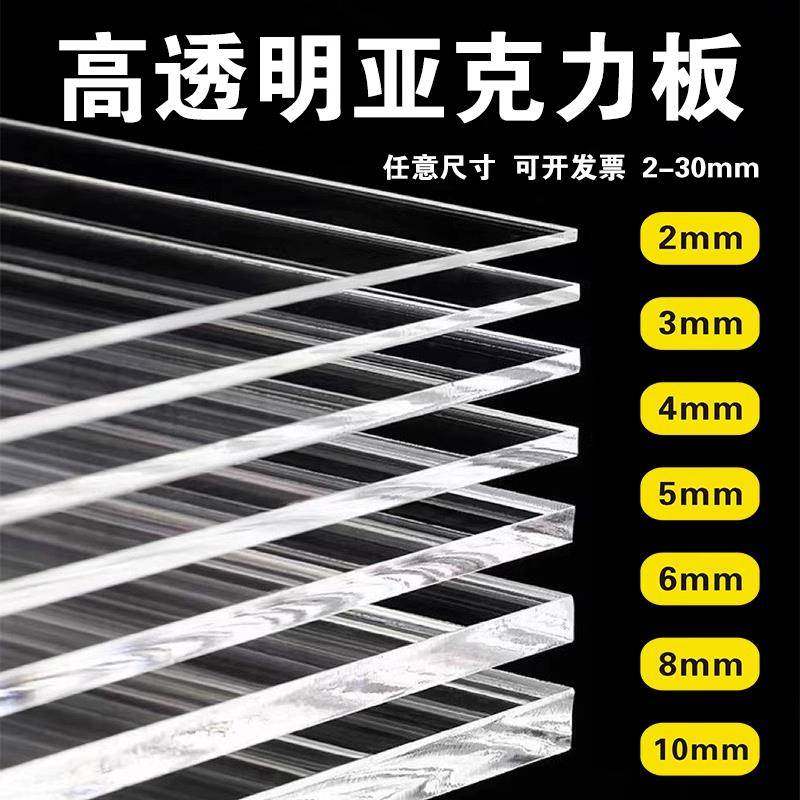高透明压克力板定制uv打印有机玻璃塑料板模型展示台DIY手工材料
