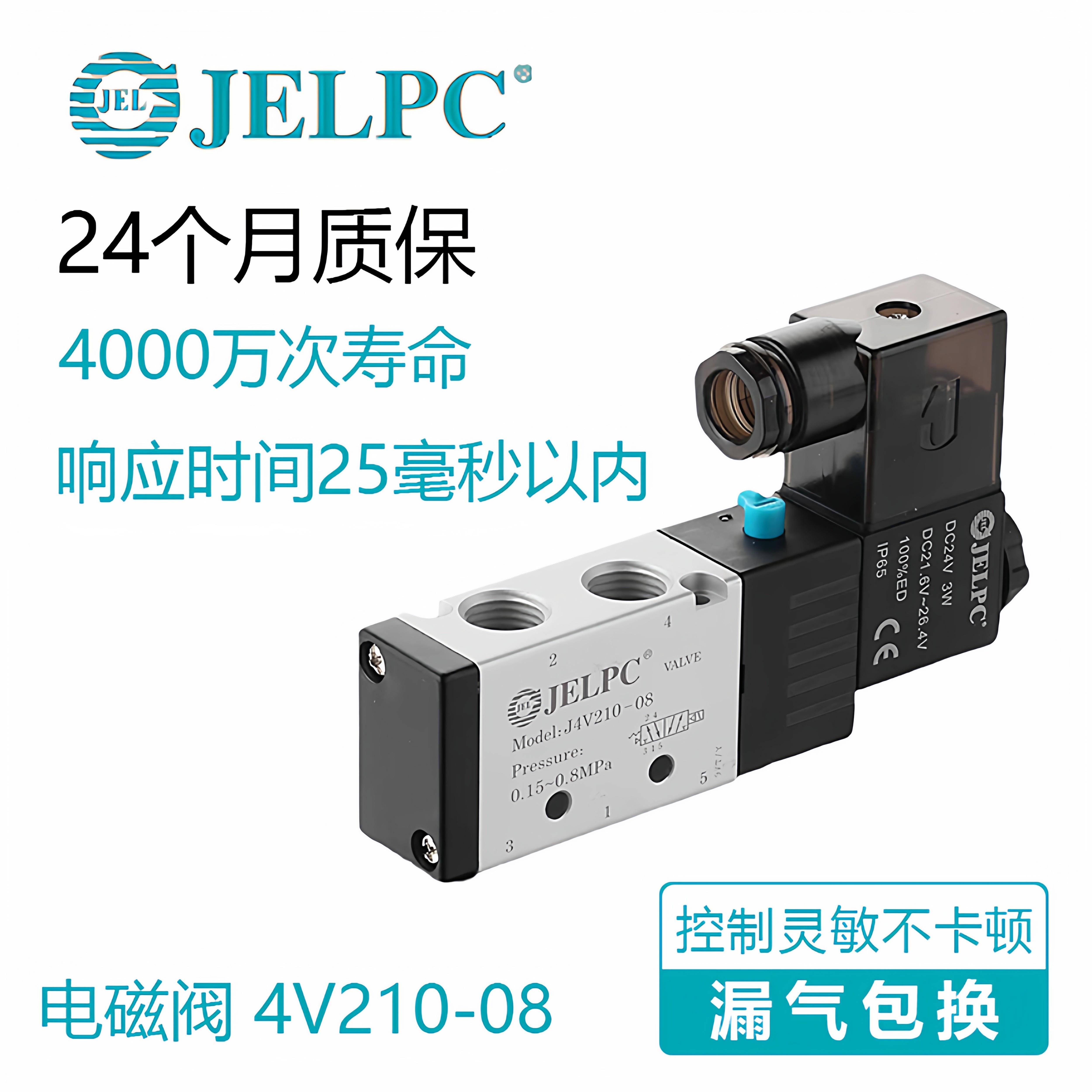 佳尔灵电磁阀 JELPC J4V210-08 4V410 4V310 4V110 4V220