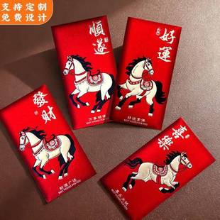 马年红包通用烫金生肖创意国风马到成功利是新春磨砂压岁红包高级