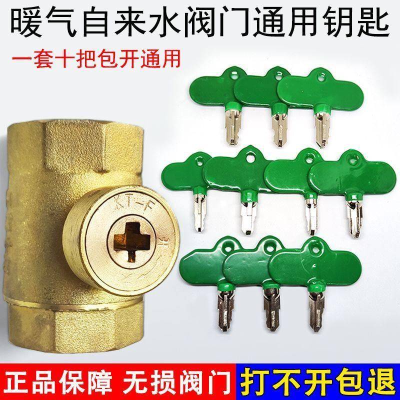 暖气阀门钥匙供暖地暖扳手磁性锁闭阀开关十字自来水表前阀门钥匙