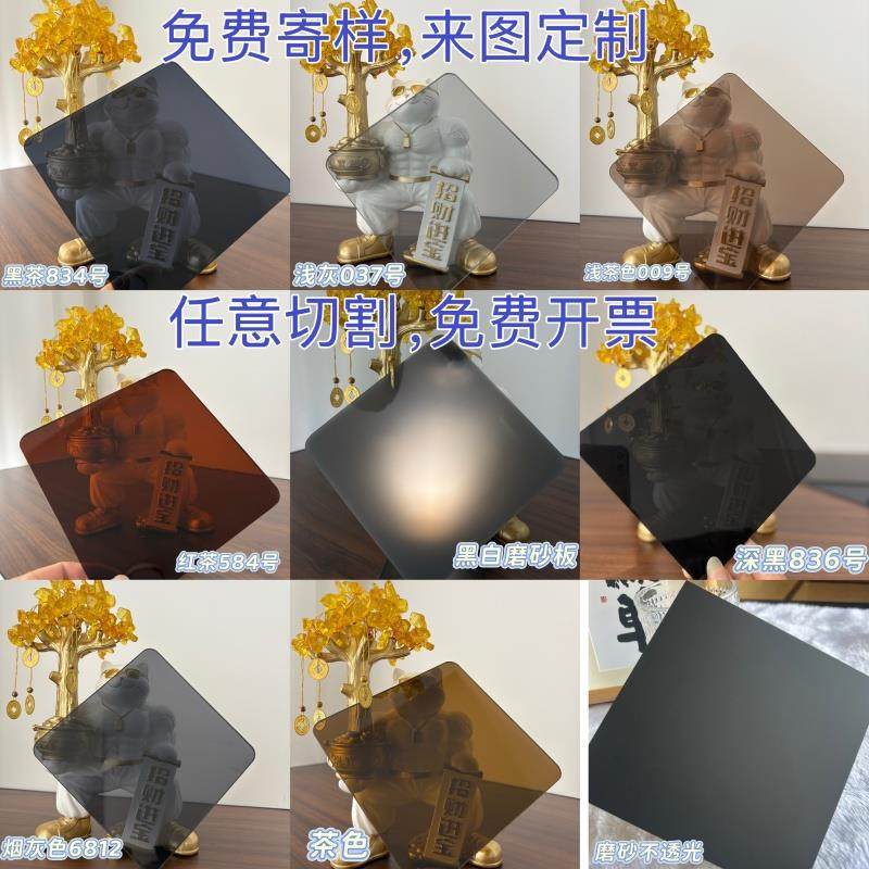 茶色亚克力板 浅茶烟灰黑茶半透明黑色磨砂有机玻璃板 定制加工UV