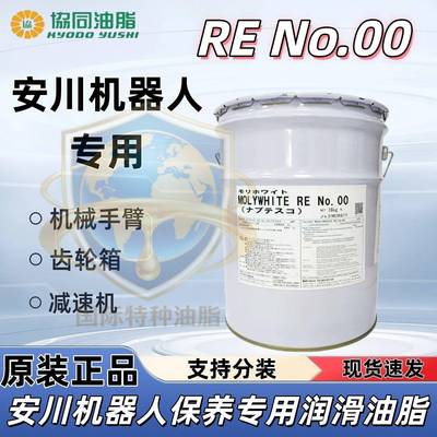 协同MOLYWHITE RE No.00润滑脂 那智 安川机器人手臂保养润滑油脂