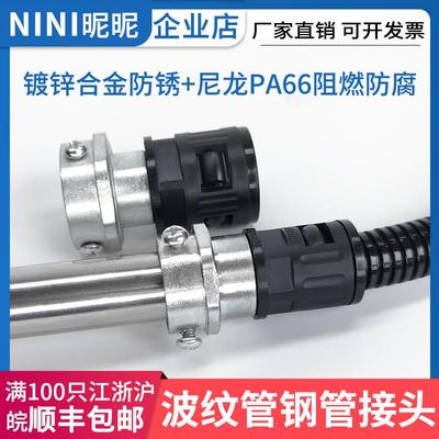 镀锌管波纹管接头硬金属钢管防水PA尼龙塑料软浪管对转连接配件头