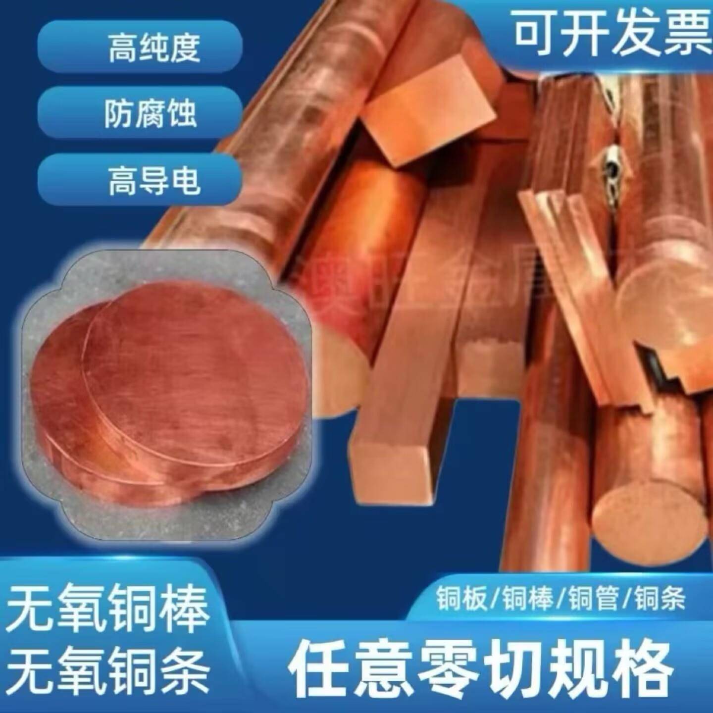 c1020无氧铜圆棒 tu1方棒 tu2无氧铜板 TP1磷脱氧铜 tu0铜排零切