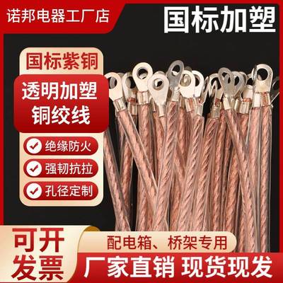 透明包塑加塑连接线铜绞线桥架跨接线配电箱接地线绝缘护套防静电