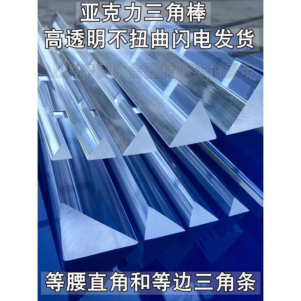 亚克力三角棒透明等腰直角三角条压克有机玻璃PMMA等边形加固柱子