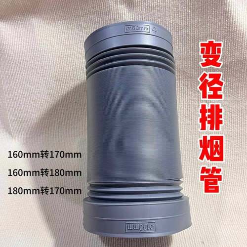 160/170/180变径排烟管排气扇油烟机浴霸通风管油烟机变径烟管