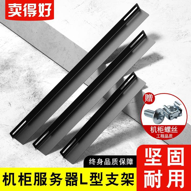 机柜服务器L型支架 承重托盘直角铁电池托板机房机柜设备导轨托架