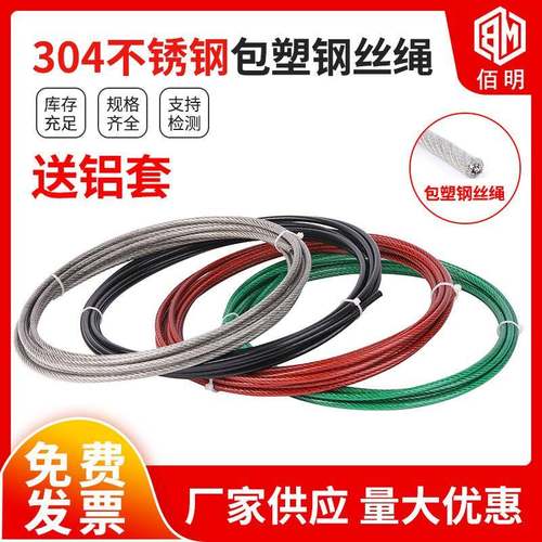 304不锈钢包塑钢丝绳 透明晾衣绳包胶涂塑细软绳 1 2 3 4 5 6 8mm