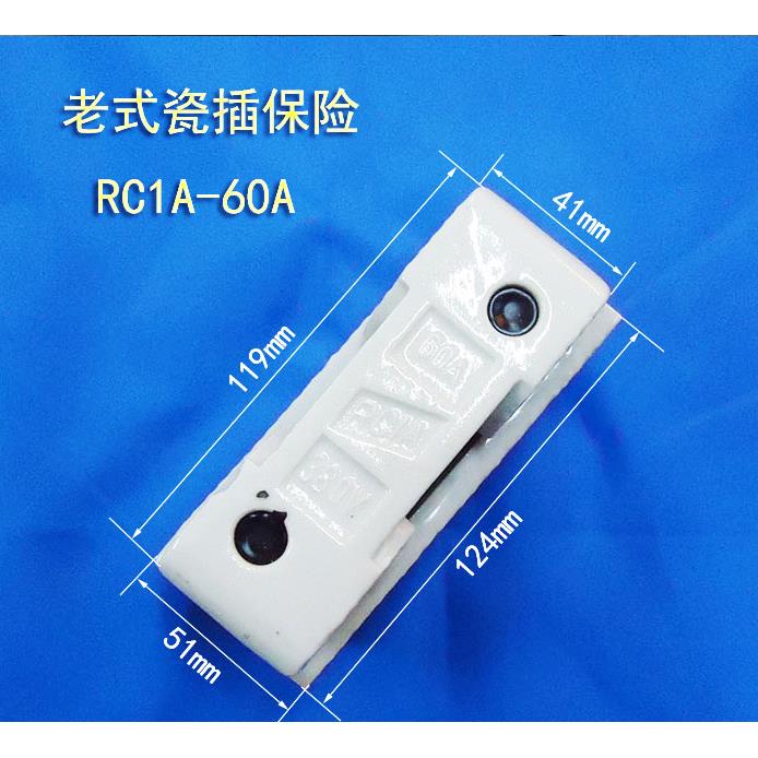 瓷插保险丝盒RC1A-5A 10A 15A 30A 60A100A 老式陶瓷插入式熔断器