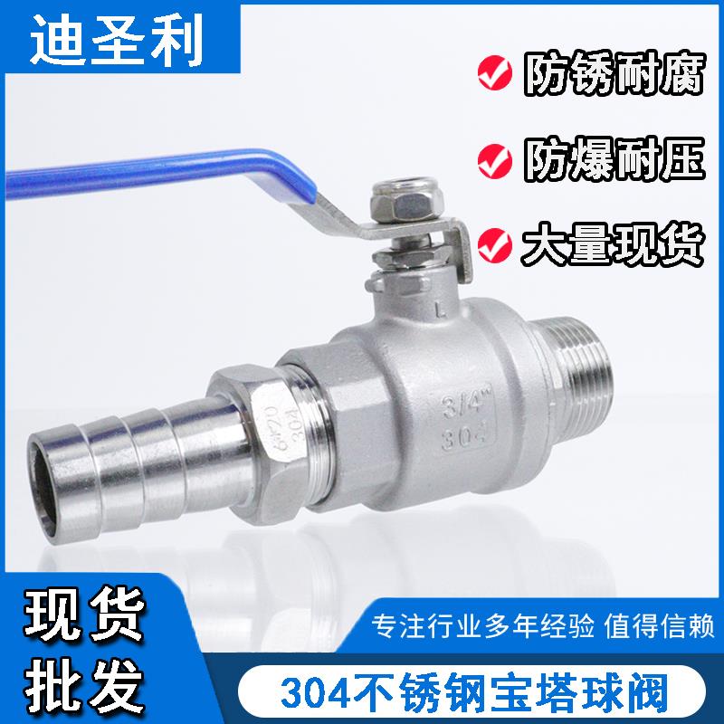 304不锈钢宝塔球阀水管软管外丝吨桶阀门转换接头开关配件4分1寸