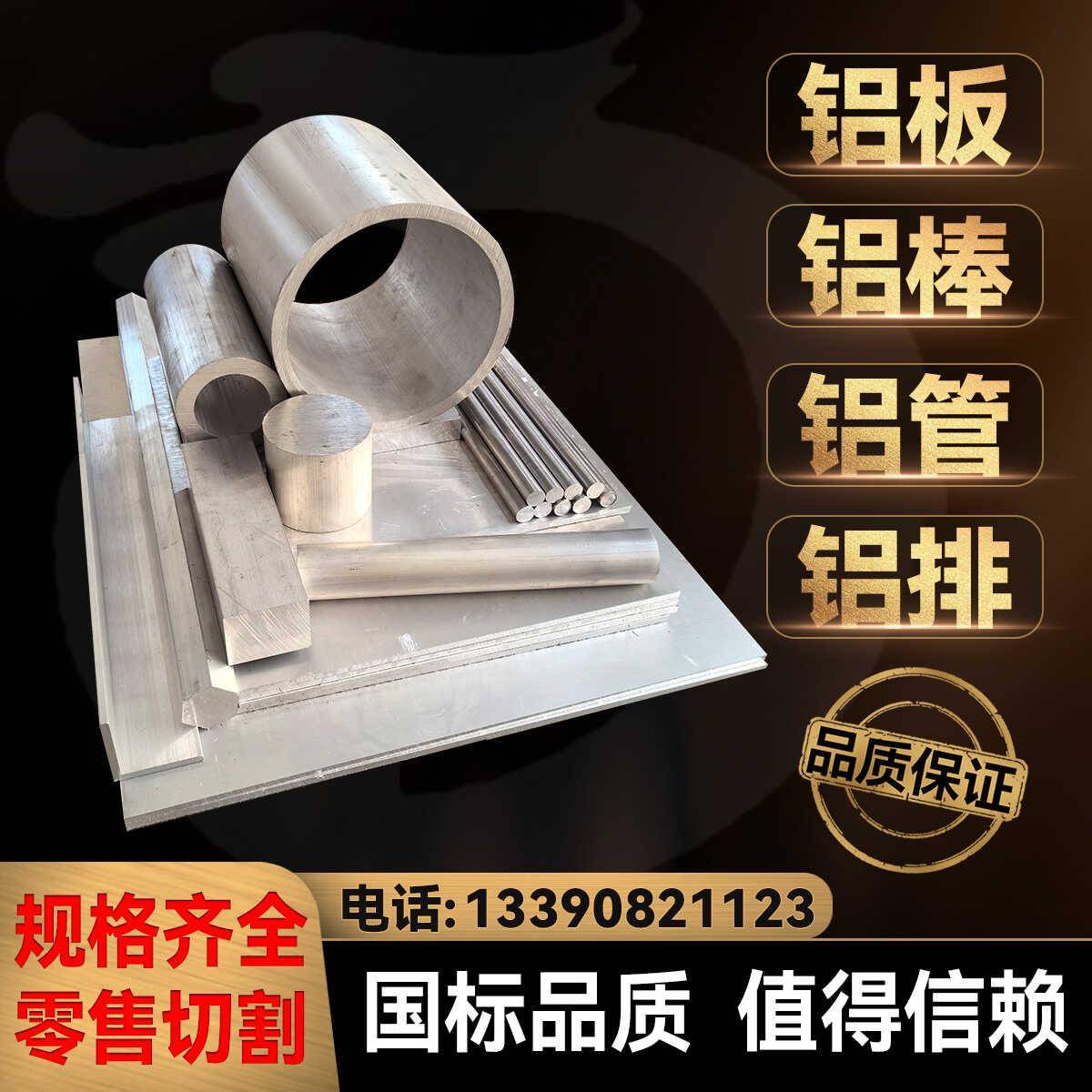 6061铝板LY12 2A12铝合金管7075航空铝板5083 5A06 6082铝棒铝排