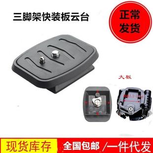 云台快装板 云腾888 668 690 590伟峰3520三脚架配件相机快拆底座