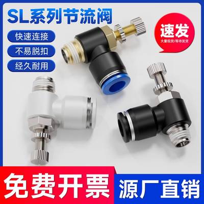 SL气动气管快速接头节流阀调速阀SL4/6/8/10/12气缸M5-01可调0204