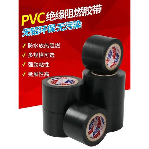 加宽5CM电工胶带超大卷黑色阻燃耐高温高压电线电缆防水绝缘胶带