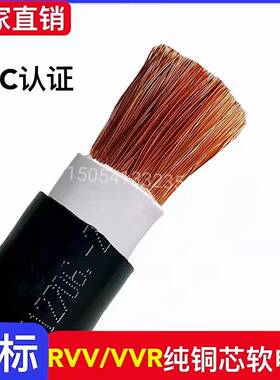 国标阻燃铜芯RVV/VVR单芯10 16 25 35 50 70 95120 150平方软电线