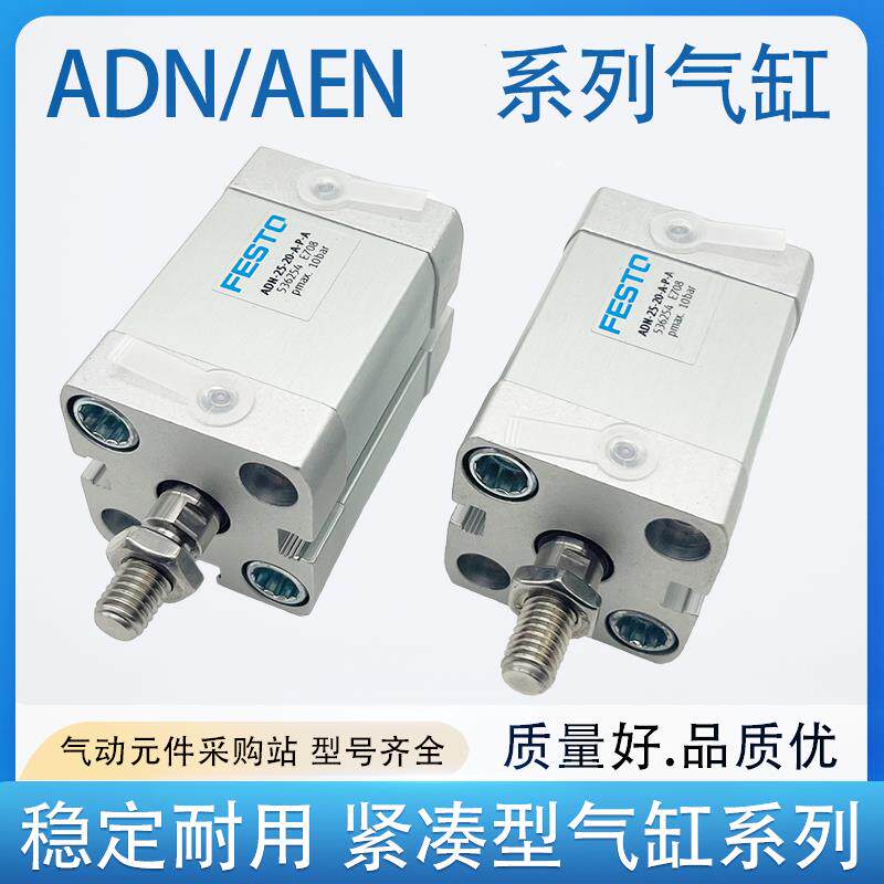 FESTO费斯托型气缸ADN-12-16-20-25-32-40-50-63-80-15-I-A-P-A