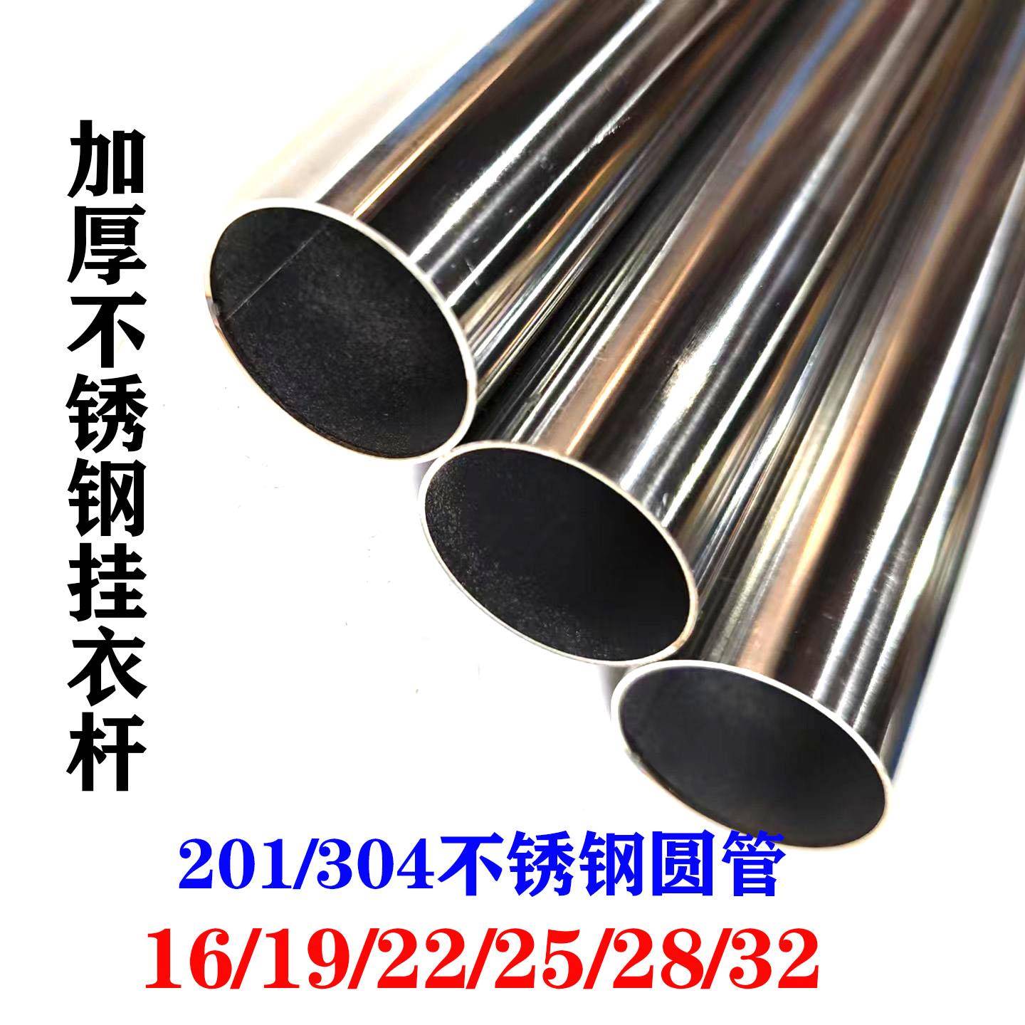 304不锈钢挂衣杆晾衣杆阳台调挂衣杆衣橱衣架挂杆201不锈钢圆管件