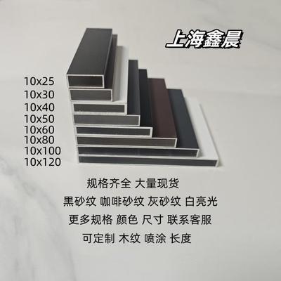 黑色铝合金扁管10x30x40 10x50铝合金方管灰色咖啡色白色铝方管