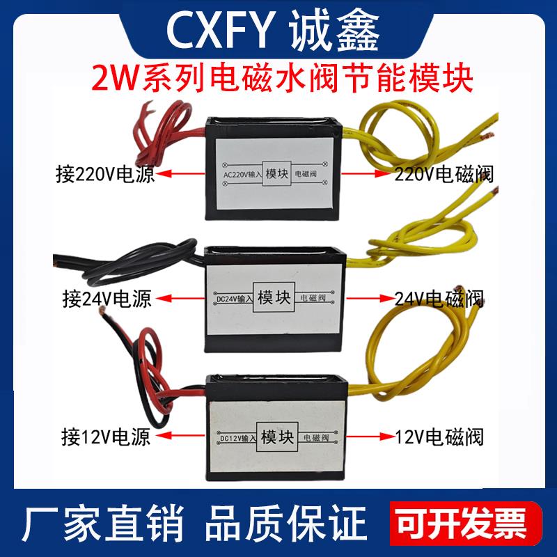 CXFY 电磁阀节能模块水阀气阀线圈控制节能通电不发热220V24V12V
