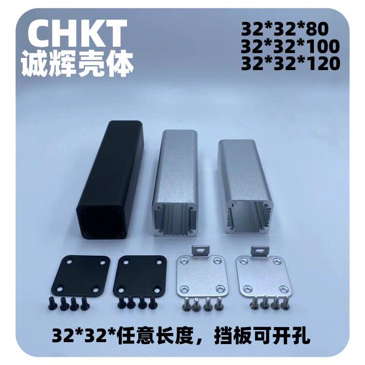 铝合金外壳 铝型材外壳 铝盒 铝壳定制壳体 电源盒 仪表壳体32*32