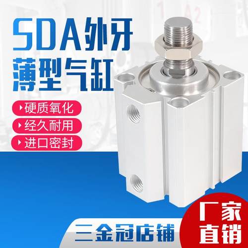气动SDA20外牙外螺纹薄型气缸25/32/40/50/63X5*10*15/20/25/30-B